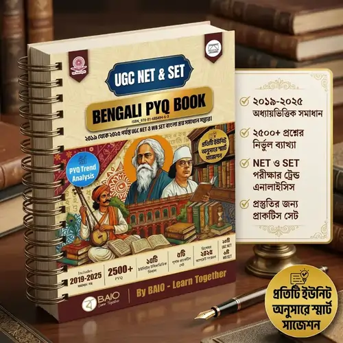 baio ugc net bengali master notebook term 3 (ultimate jrf kit)
