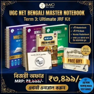 baio ugc net bengali master notebook term 3 (ultimate jrf kit)