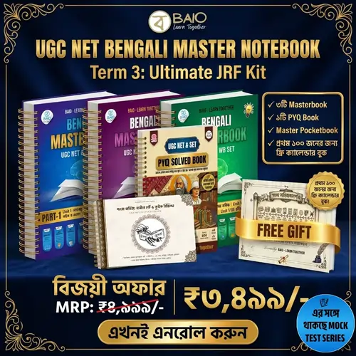 baio ugc net bengali master notebook term 3 (ultimate jrf kit)