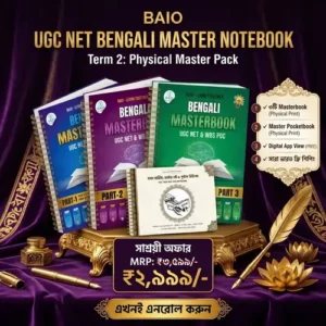 baio ugc net bengali master notebook term 3 (ultimate jrf kit)