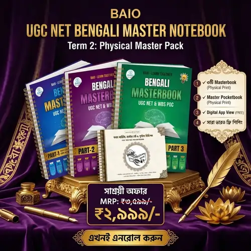 baio ugc net bengali master notebook term 3 (ultimate jrf kit)
