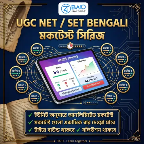 baio ugc net bengali master notebook term 3 (ultimate jrf kit)