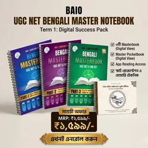 baio ugc net bengali master notebook term 1 (digital success pack)