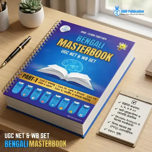 baio ugc net bengali master notebook term 1 (digital success pack)