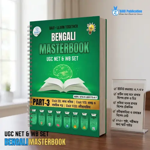 baio ugc net bengali master notebook term 1 (digital success pack)