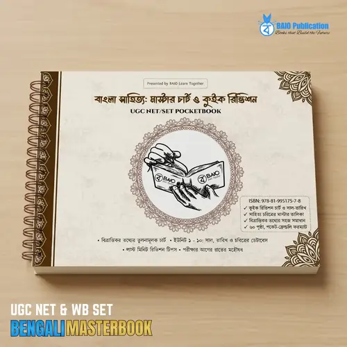 baio ugc net bengali master notebook term 1 (digital success pack)